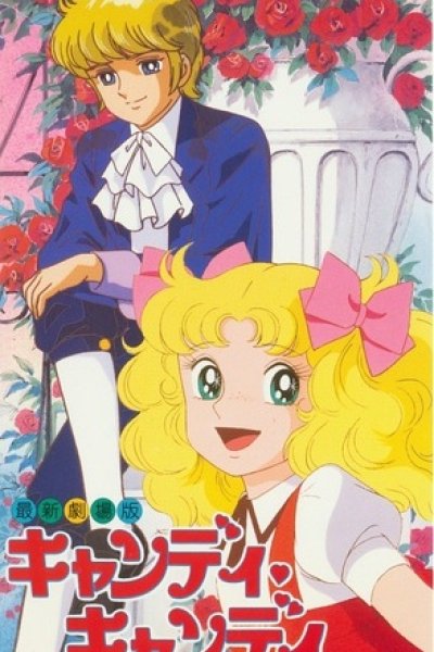 Candy Candy (Movie)