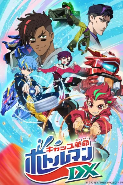 Cap Kakumei Bottleman DX