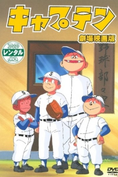Captain Movie