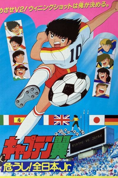 Captain Tsubasa: Ayaushi! Zen Nihon Jr.