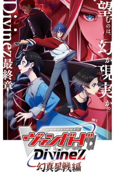 Cardfight!! Vanguard: Divinez Genma Seisen-hen