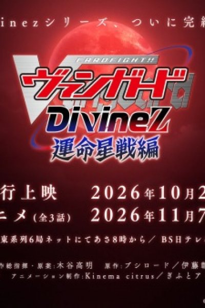 Cardfight!! Vanguard: Divinez Unmei Seisen-hen