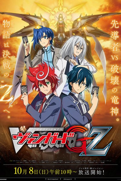 Cardfight!! Vanguard G Z