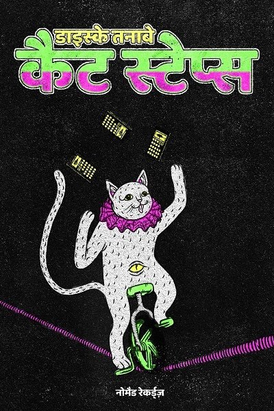 Cat Step