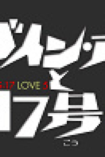 Cemedine Bond to G17-gou ♡ 5