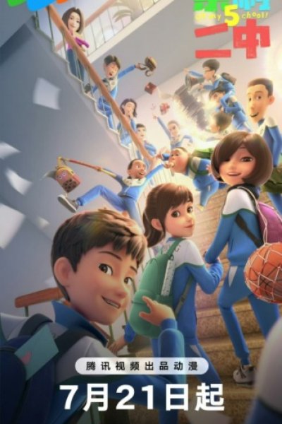 Cha A Er Zhong 5th Season