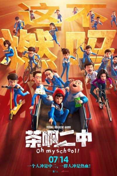 Cha A Er Zhong Movie