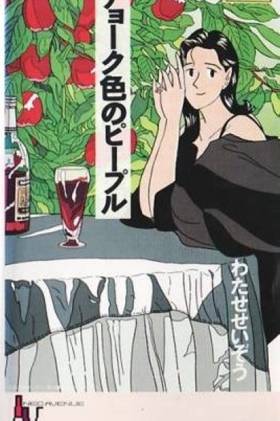 Chalk-iro no People
