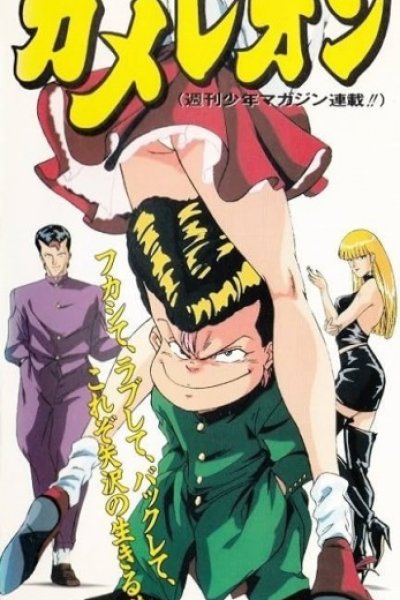 Chameleon (OVA)
