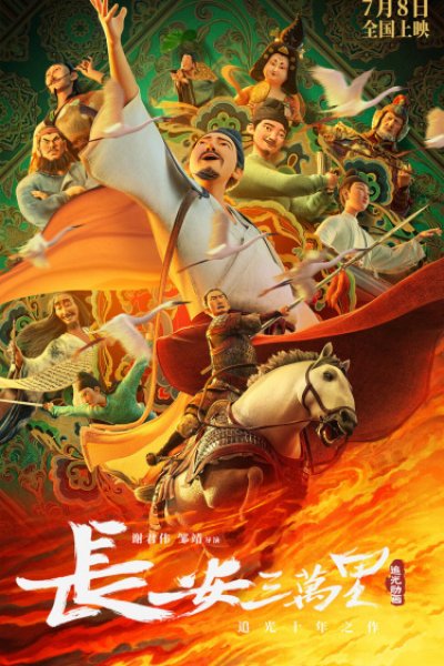 Chang An San Wan Li