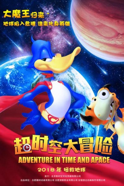 Chao Shikong Da Maoxian (Movie)