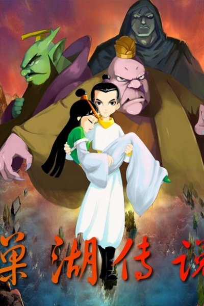 Chaohu Chuanshuo
