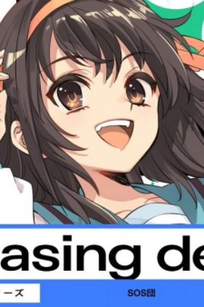 Chasing Destiny