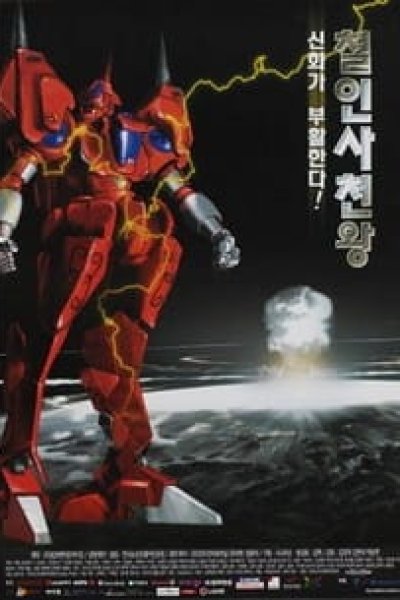 Chel-in sacheon-wang