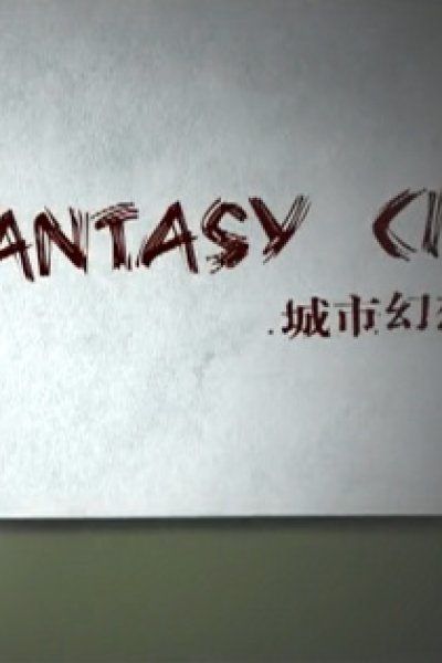 Chengshi Huanxiang Qu