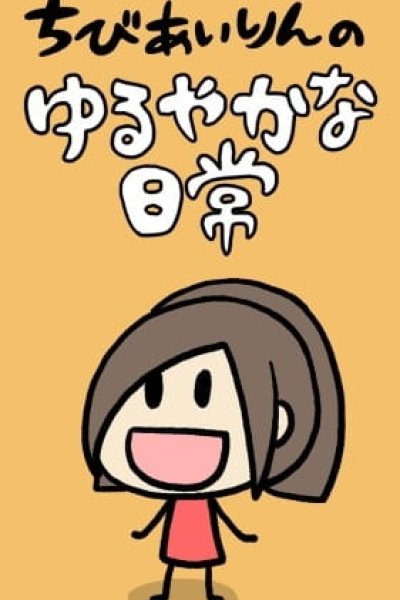 Chibi Airin no Yuruyaka na Nichijou