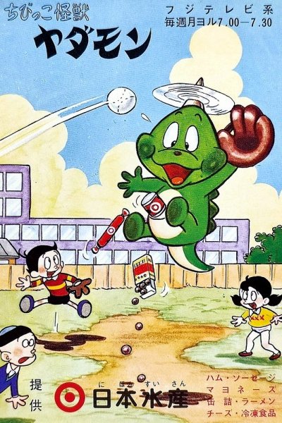 Chibikko Kaijuu Yadamon