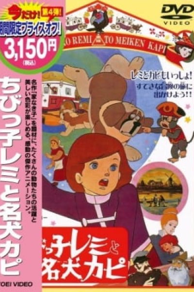 Chibikko Remi to Meiken Kapi