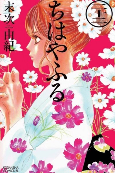 Chihayafuru 2: Waga Miyo ni Furu Nagame Shima ni