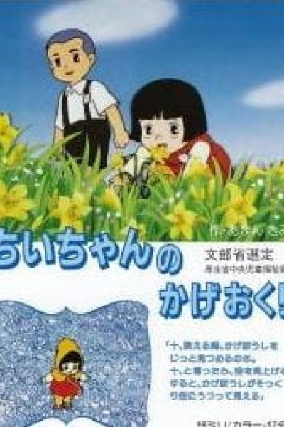 Chii-chan no Kageokuri