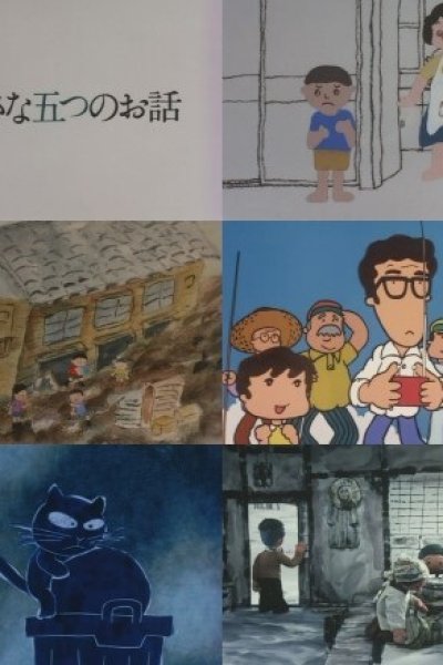 Chiisana Itsutsu no Ohanashi