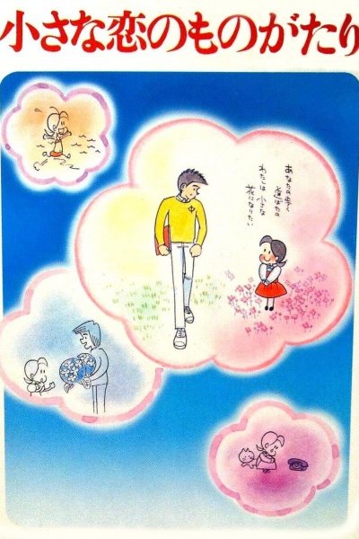 Chiisana Koi no Monogatari: Chichi to Sally Hatsukoi no Shiki