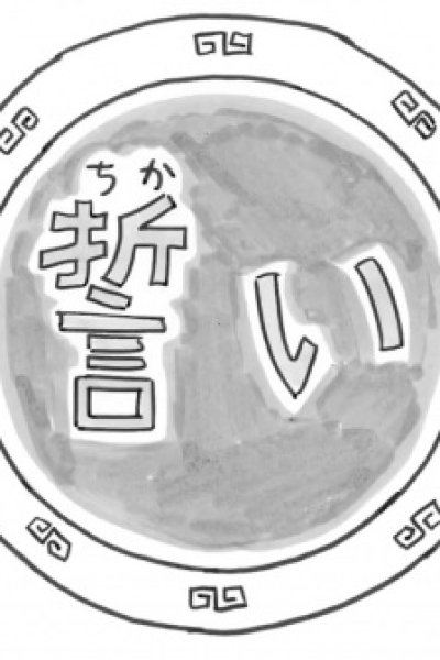Chikai