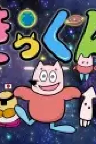 Chikyuu Daisuki! Kikkun