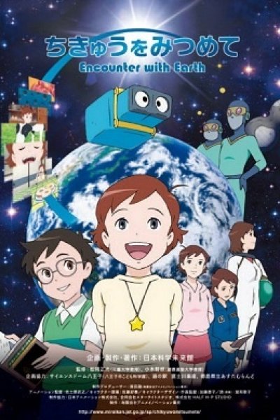 Chikyuu wo Mitsumete