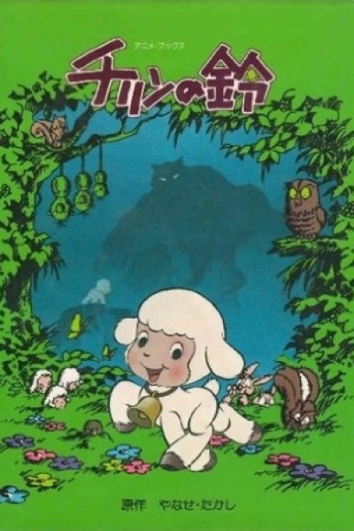 Chirin no Suzu