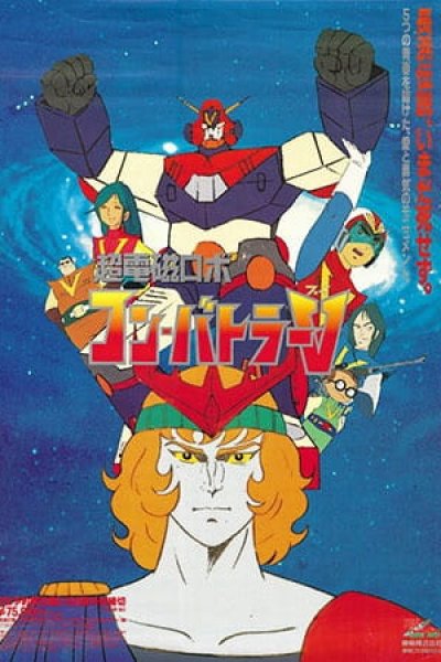 Chou Denji Robo Combattler V