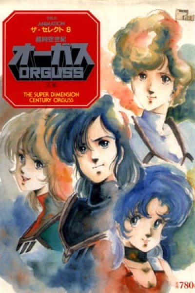 Choujikuu Seiki Orguss