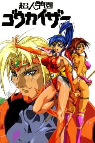 Choujin Gakuen Gowcaizer: The Voltage Fighters