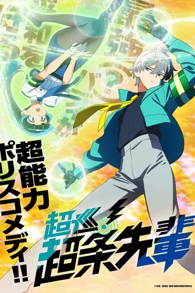 Choujun! Choujou-senpai