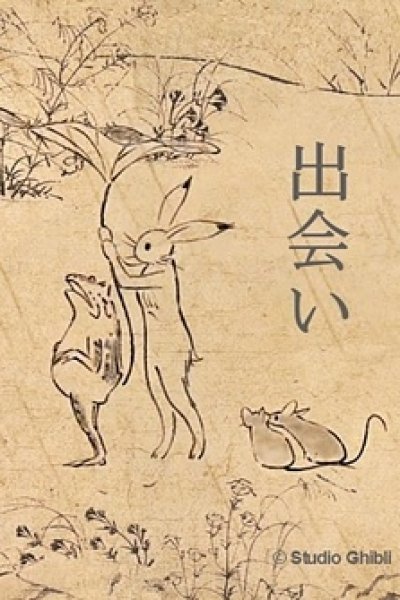 Choujuu Giga
