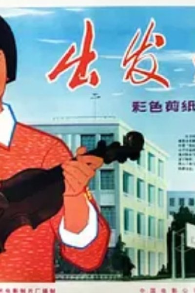 Chu Fa Zhi Qian