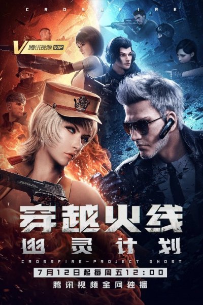 Chuanyue Huoxian: Youling Jihua