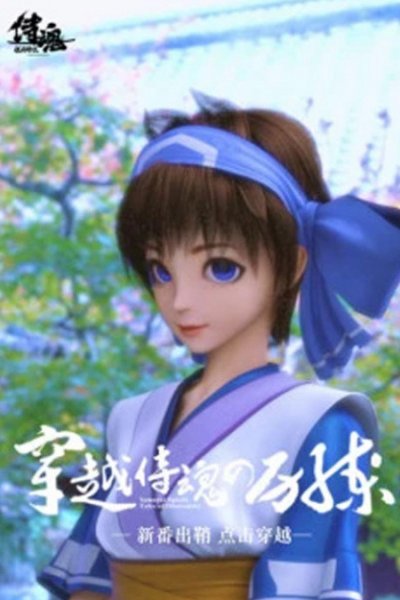 Chuanyue Shihun De Lilian