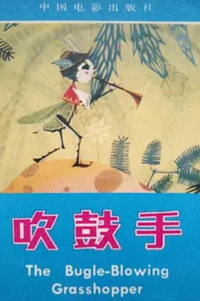 Chui Gu Shou