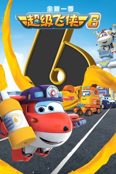 Chuldong! Super Wings 6