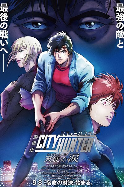 City Hunter Movie: Tenshi no Namida