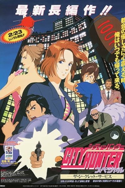 City Hunter: The Secret Service