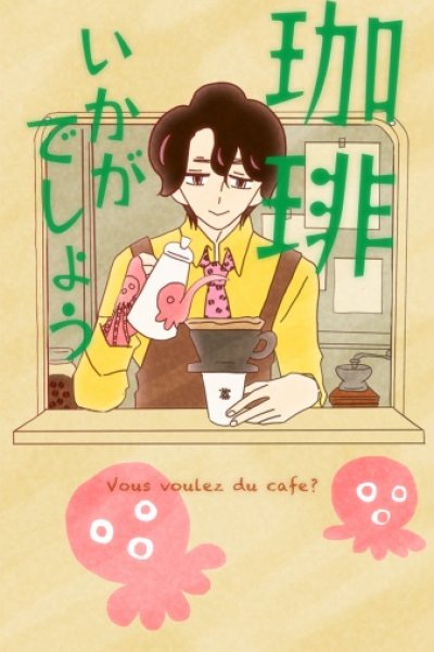 Coffee Ikaga deshou