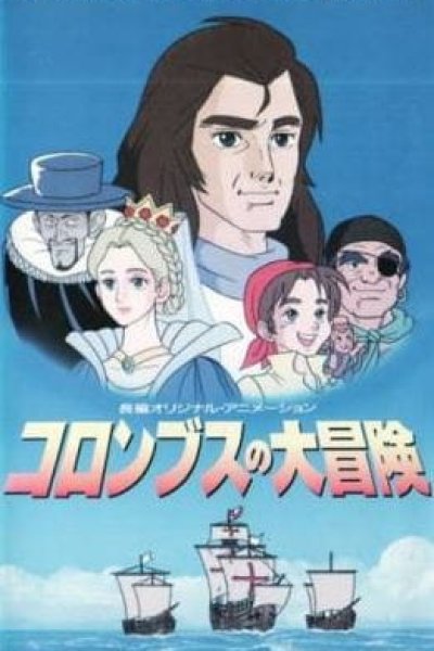 Columbus no Daibouken
