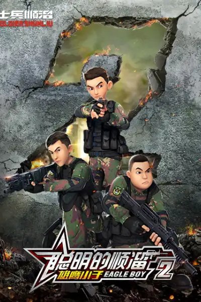 Congming De Shunliu 2nd Season