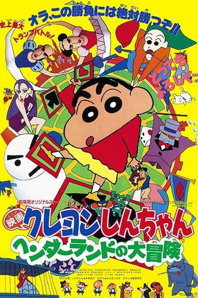 Crayon Shin-chan Movie 04: Henderland no Daibouken