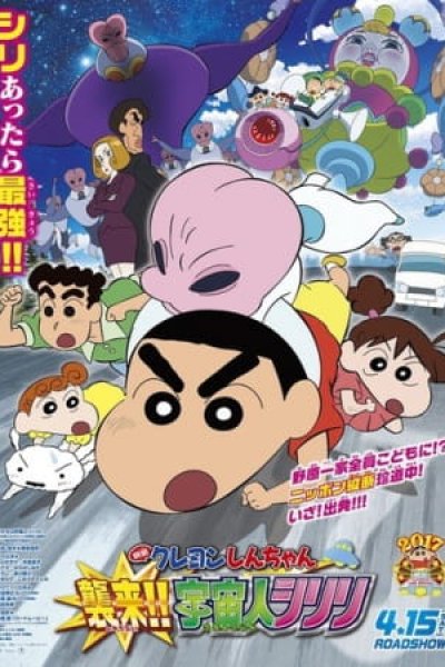 Crayon Shin-chan Movie 25: Shin-chan Shuurai! Uchuujin Shiriri