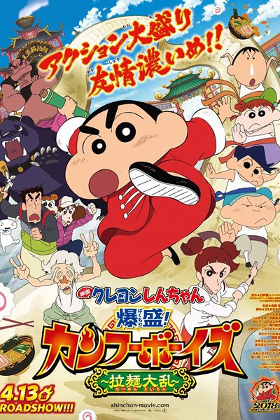 Crayon Shin-chan Movie 26: Bakumori! Kung Fu Boys - Ramen Tairan