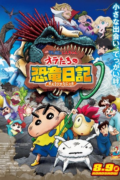 Crayon Shin-chan Movie 32: Ora-tachi no Kyouryuu Nikki