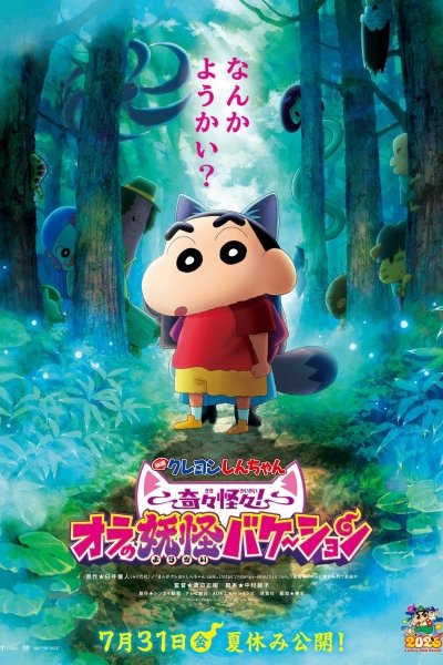 Crayon Shin-chan Movie 34: Kikikaikai! Ora no Youkai Bake-shon